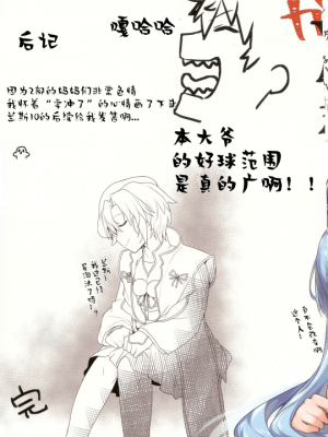 (C97) [SicoSourCream (シコサワー)] Rance10 After Echi♥Echi Book (ランス10) [中国翻訳]_17_16