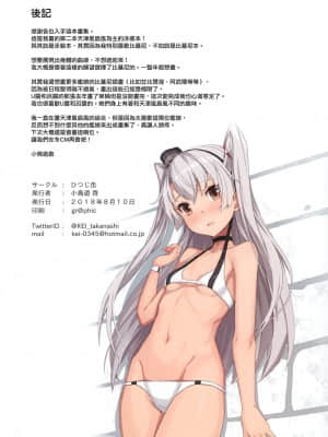 (C94) [ひつじ缶 (小鳥遊啓)] Ama+Kaze SUMMER 2018 (艦隊これくしょん -艦これ-) [中国翻訳]_021