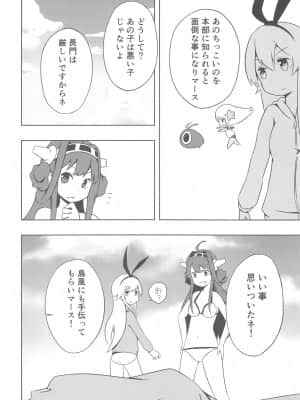 (ぽかす)[りるとにか(Niru to Nica)]島風秘密のお友達(艦隊これくしょん 艦これ)_022