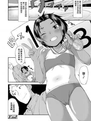 [絶対やるもに] もっと速く ! (COMIC LO 2021年9月号) [SAN个人汉化] [DL版]_21 拷贝