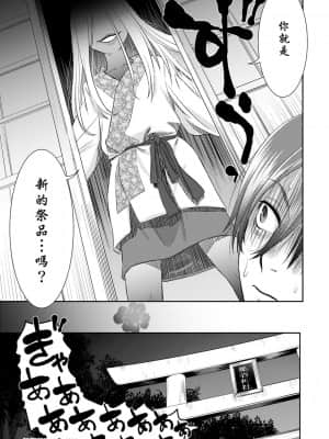 [桃之助] 悦楽の巫女_026