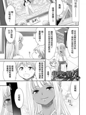 [桃之助] 悦楽の巫女_107
