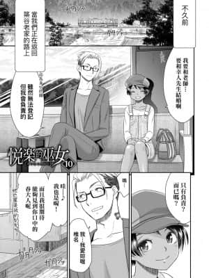 [桃之助] 悦楽の巫女_187