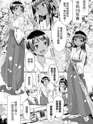 [桃之助] 悦楽の巫女_189