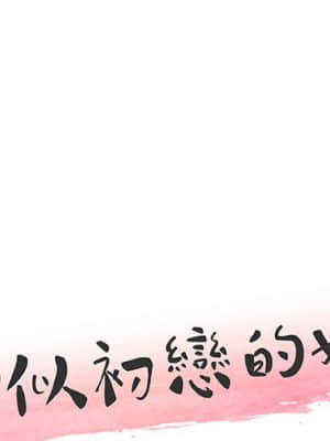 神似初戀的她 44-45話_44_001