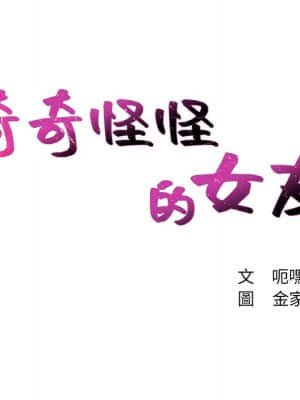 奇奇怪怪的女友 23-24話_24_010