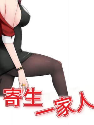 寄生一家人 1-4話_01_036