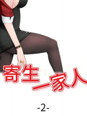 寄生一家人 1-4話_02_013