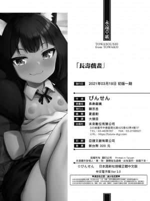 [びんせん] 長寿戯画_196