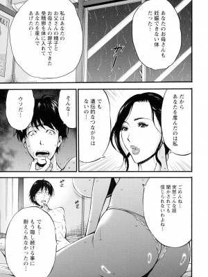 [ながしま超助] 不近親相姦の女_051_page_049_1.87_MB