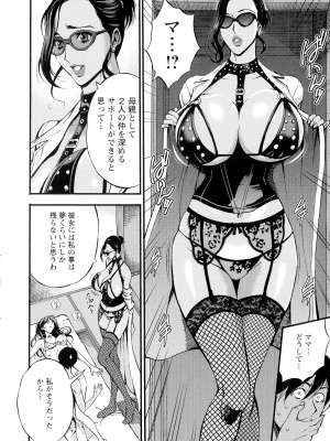 [ながしま超助] 不近親相姦の女_124_page_122_2.55_MB