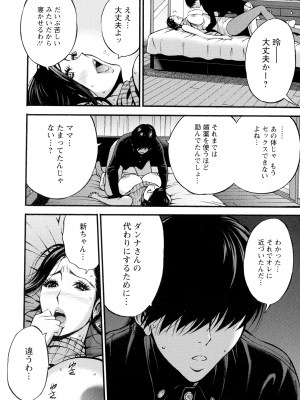 [ながしま超助] 不近親相姦の女_146_page_144_1.61_MB