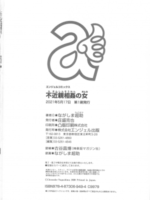 [ながしま超助] 不近親相姦の女_199_page_198_464.45_KB