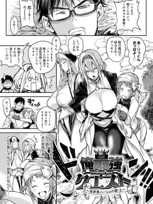 [暗ノ吽] ハーレムクエスト 俺と美女とオッパイと異世界肉欲生活 [DL版]_dmmmg_2903_0004