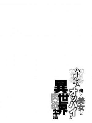 [暗ノ吽] ハーレムクエスト 俺と美女とオッパイと異世界肉欲生活 [DL版]_dmmmg_2903_0075