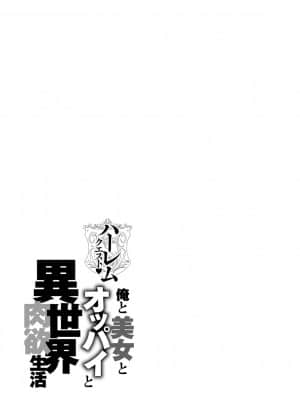 [暗ノ吽] ハーレムクエスト 俺と美女とオッパイと異世界肉欲生活 [DL版]_dmmmg_2903_0190