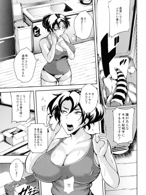 [スタン☆ゴイゴビッチ] 雌尻狩り!! ～熟女監禁快楽責め～_018_pg_17