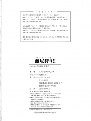 [スタン☆ゴイゴビッチ] 雌尻狩り!! ～熟女監禁快楽責め～_201_pg_201