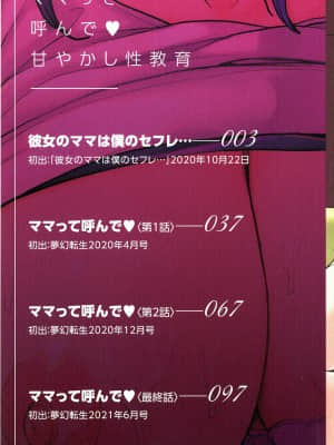 [舞六まいむ] ママって呼んで ～甘やかし性教育～_003_page_002.5_1.02_MB