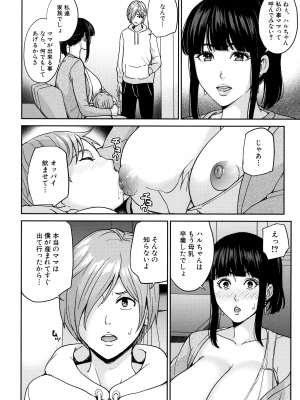 [舞六まいむ] ママって呼んで ～甘やかし性教育～_043_page_042_1.64_MB