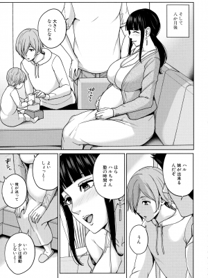 [舞六まいむ] ママって呼んで ～甘やかし性教育～_118_page_117_1.68_MB