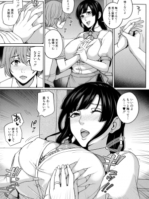 [舞六まいむ] ママって呼んで ～甘やかし性教育～_161_page_160_1.92_MB
