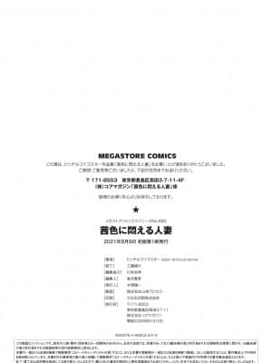[ビッチ☆ゴイゴスター] 茜色に悶える人妻 [DL版]_b064bcmcm01989_0195