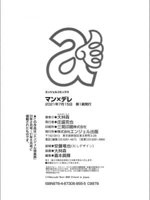 [大林森] マン×デレ_c212