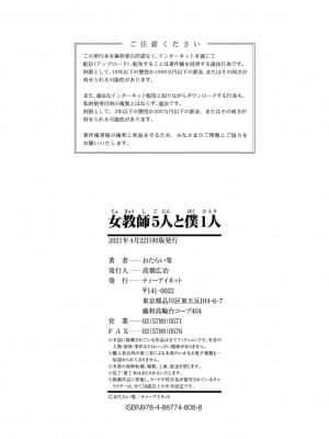 [御手洗佑樹] 女教師5人と僕1人 [DL版]_190