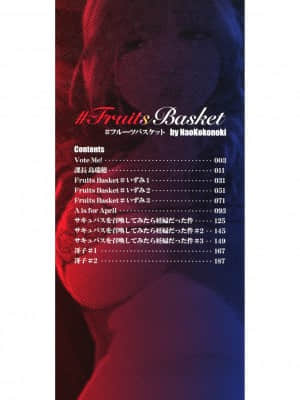 [ここのき奈緒] #Fruits Basket [DL版]_b064bcmcm01963_0003