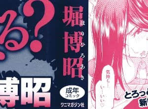 [堀博昭] 家出女を拾ったら_P000B