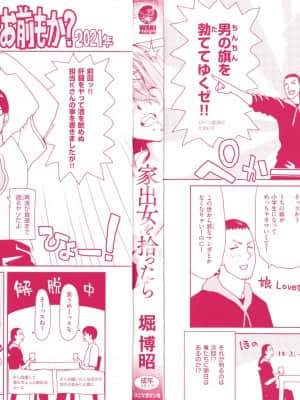 [堀博昭] 家出女を拾ったら_P000C