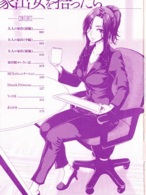 [堀博昭] 家出女を拾ったら_P001
