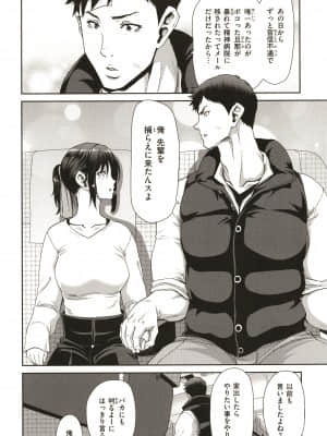[堀博昭] 家出女を拾ったら_P053
