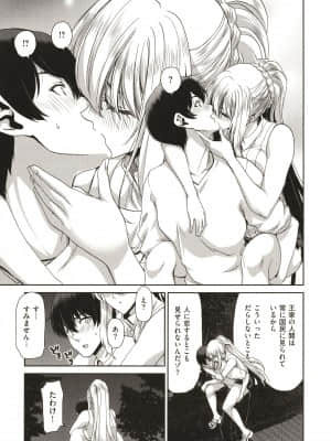 [堀博昭] 家出女を拾ったら_P134