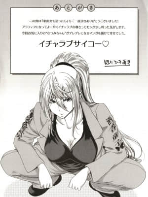 [堀博昭] 家出女を拾ったら_P176