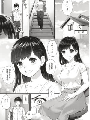 [湯山チカ] 先生とぼく_P003