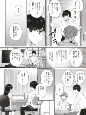 [湯山チカ] 先生とぼく_P004