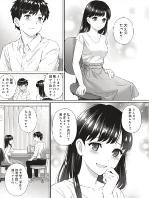 [湯山チカ] 先生とぼく_P005