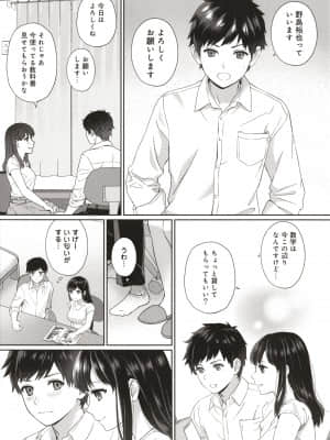 [湯山チカ] 先生とぼく_P006