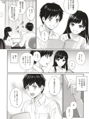 [湯山チカ] 先生とぼく_P008