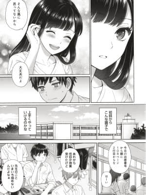 [湯山チカ] 先生とぼく_P009