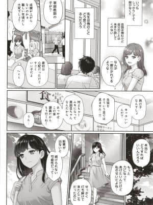 [湯山チカ] 先生とぼく_P010