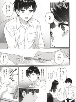 [湯山チカ] 先生とぼく_P011