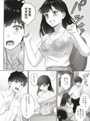 [湯山チカ] 先生とぼく_P012