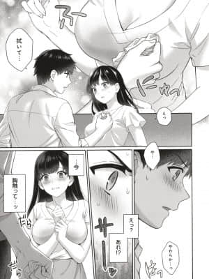 [湯山チカ] 先生とぼく_P013