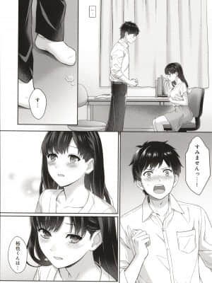 [湯山チカ] 先生とぼく_P014