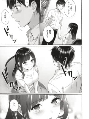 [湯山チカ] 先生とぼく_P015