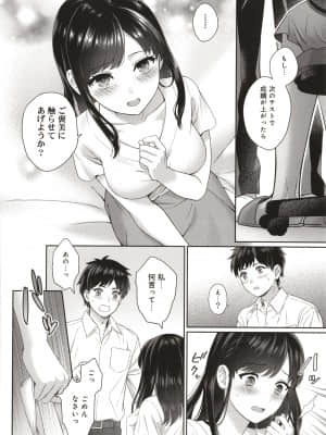[湯山チカ] 先生とぼく_P016