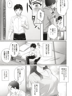 [湯山チカ] 先生とぼく_P017